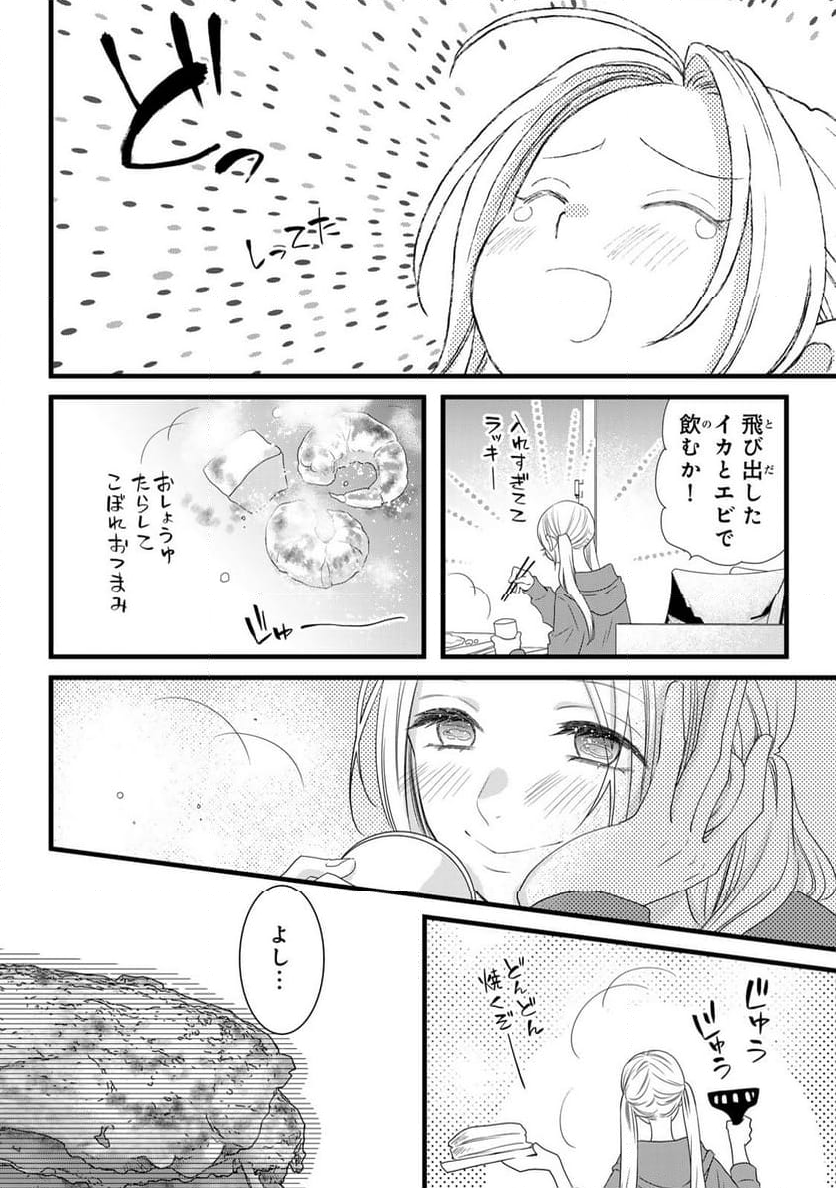 週末やらかし飯 - 第8話 - Page 12