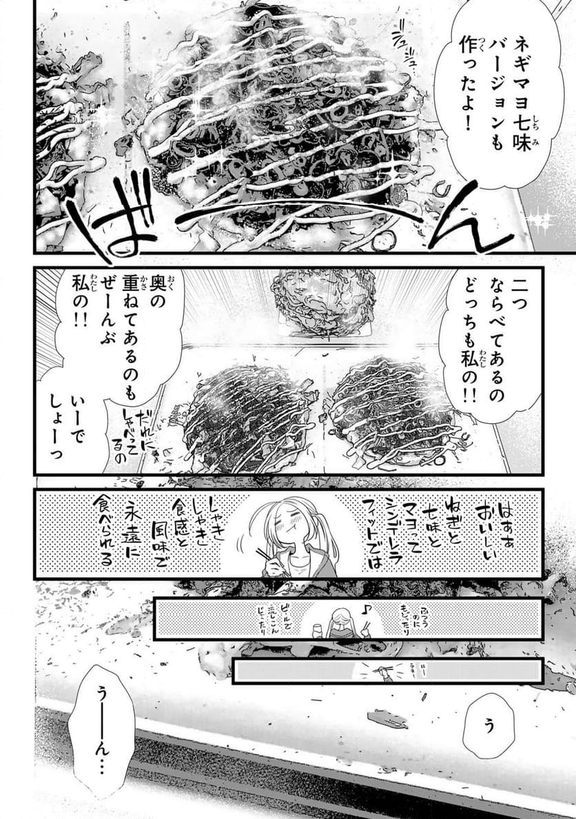 週末やらかし飯 - 第8話 - Page 16