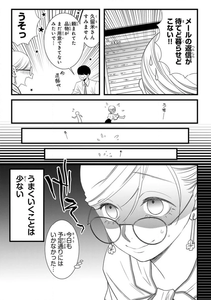 週末やらかし飯 - 第8話 - Page 3