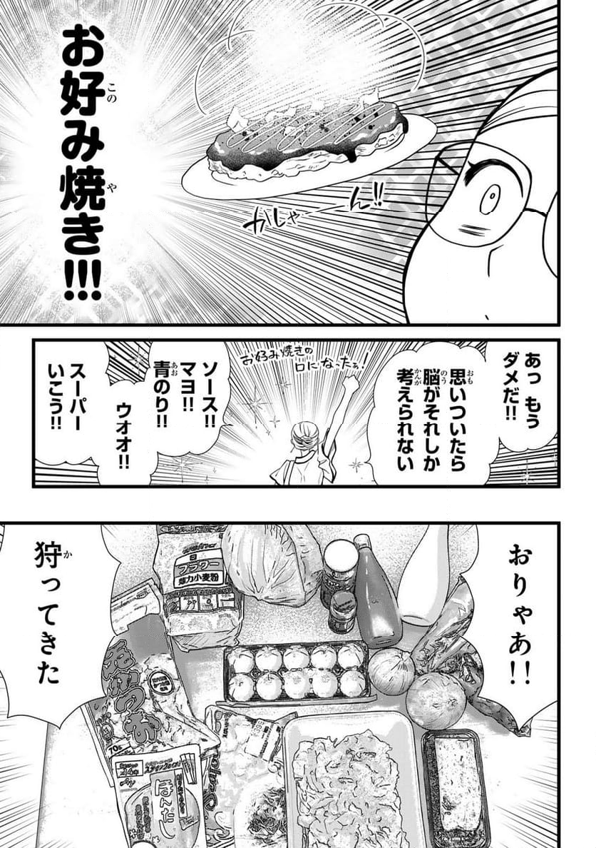 週末やらかし飯 - 第8話 - Page 5