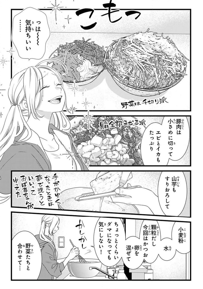 週末やらかし飯 - 第8話 - Page 7