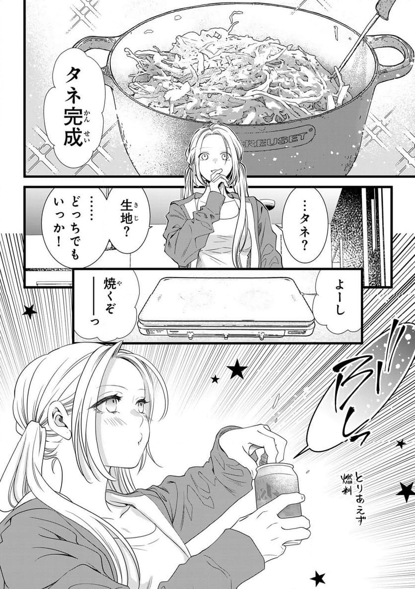 週末やらかし飯 - 第8話 - Page 8