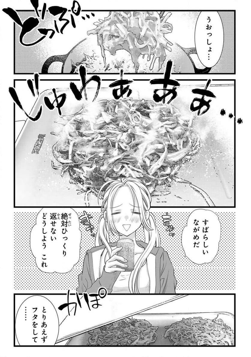 週末やらかし飯 - 第8話 - Page 9