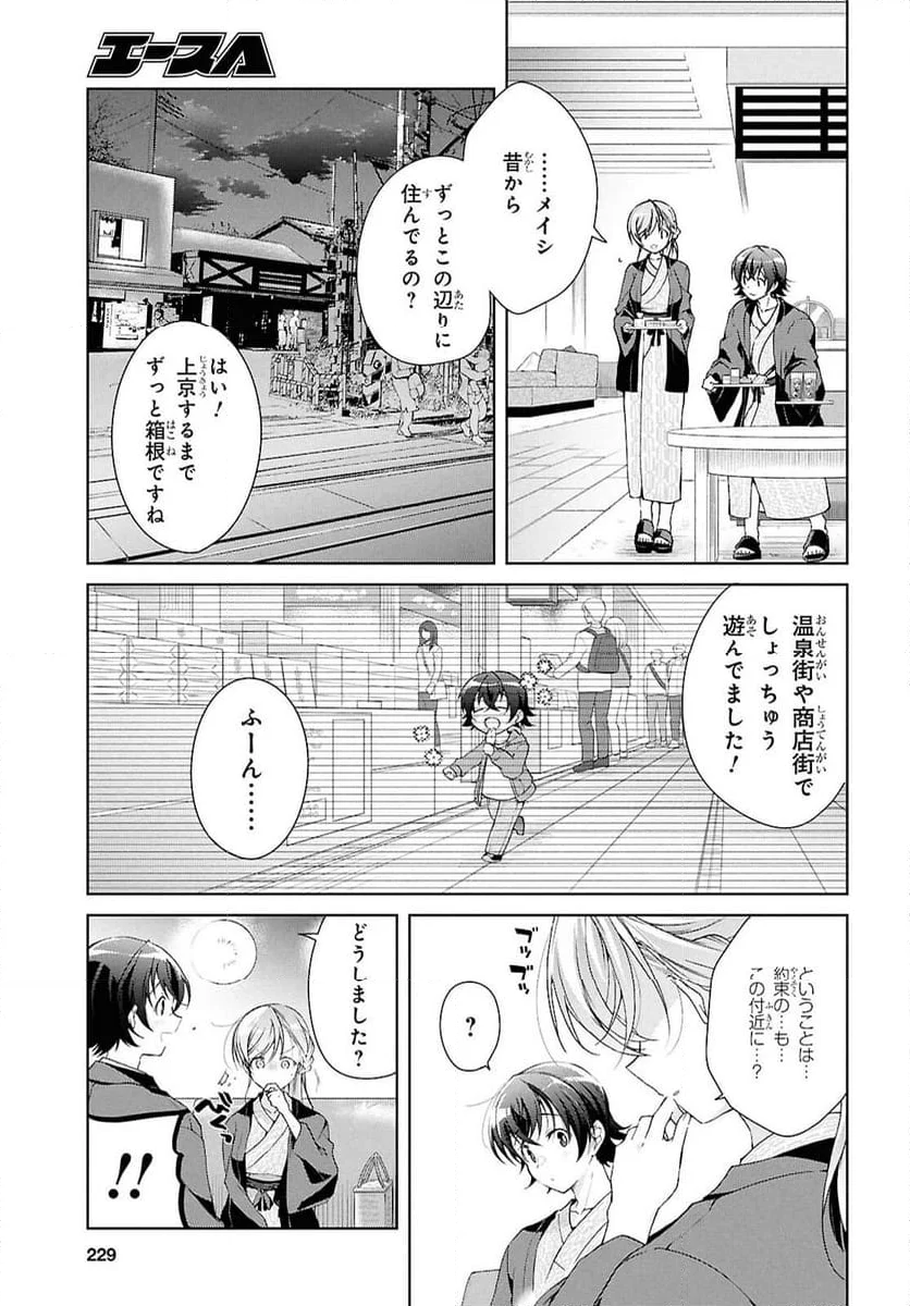 鋼鉄のリンナは××されたい - 第40話 - Page 14