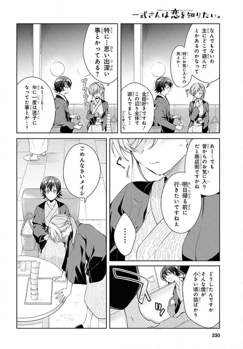 鋼鉄のリンナは××されたい - 第40話 - Page 15