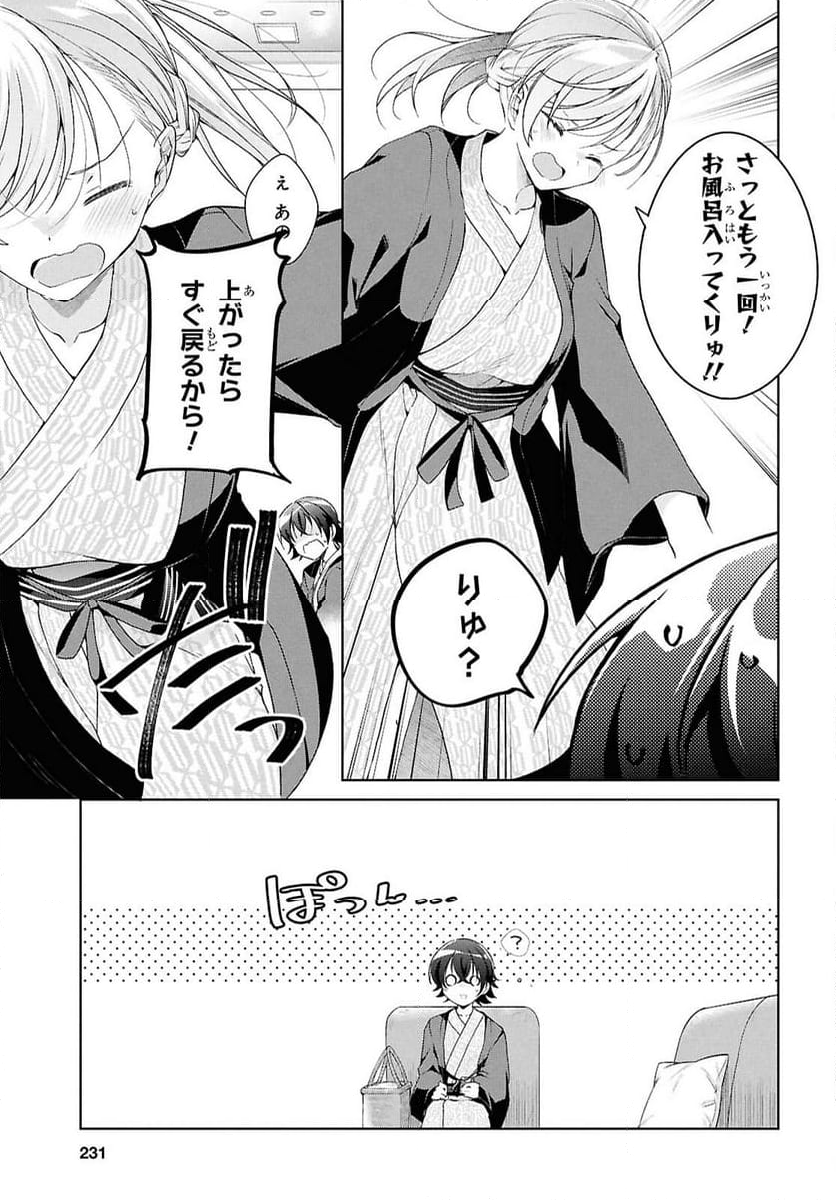 鋼鉄のリンナは××されたい - 第40話 - Page 16