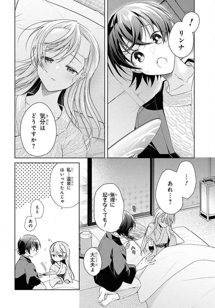 鋼鉄のリンナは××されたい - 第40話 - Page 21