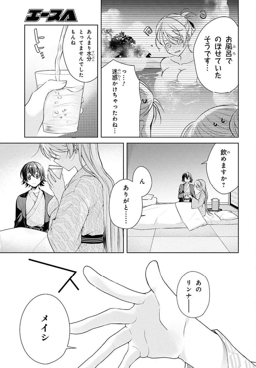 鋼鉄のリンナは××されたい - 第40話 - Page 22