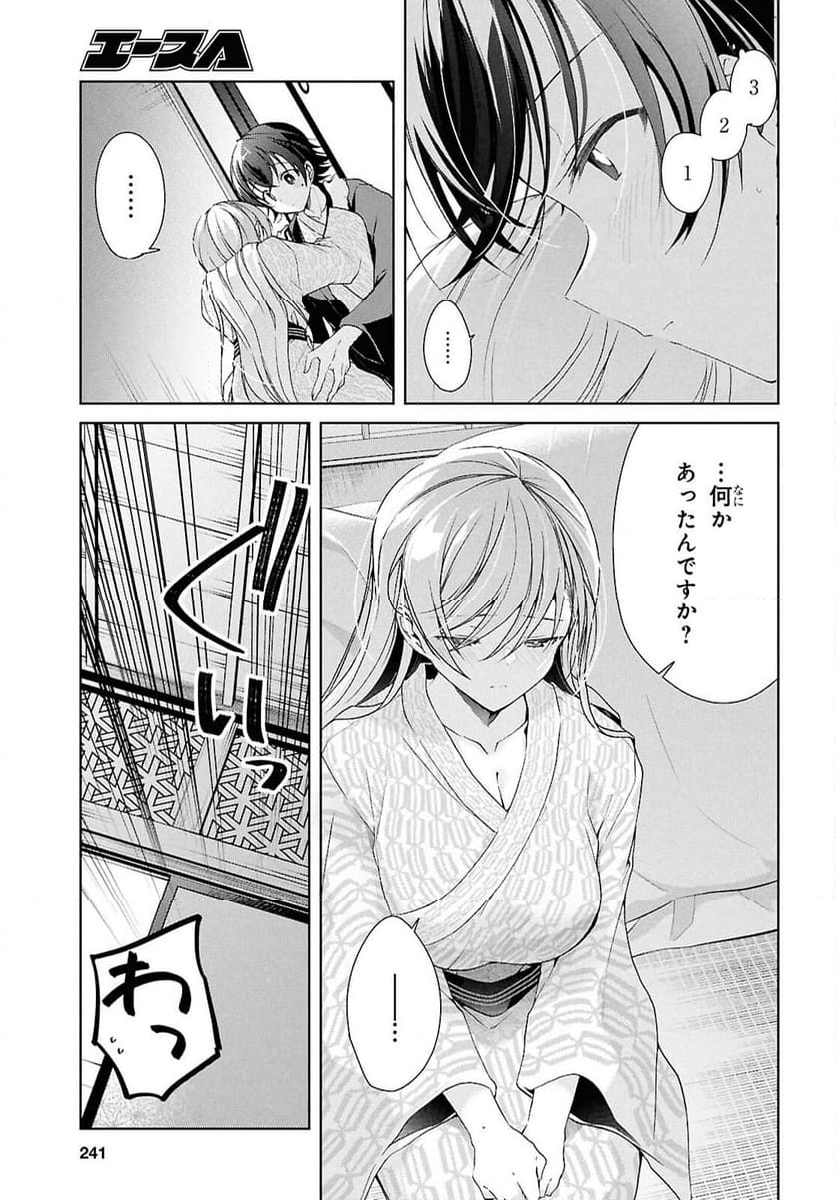 鋼鉄のリンナは××されたい - 第40話 - Page 26