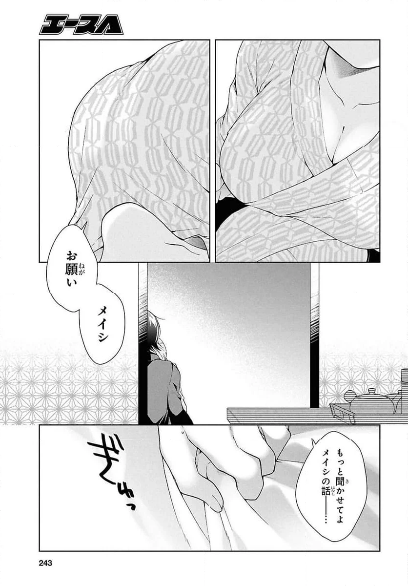 鋼鉄のリンナは××されたい - 第40話 - Page 28