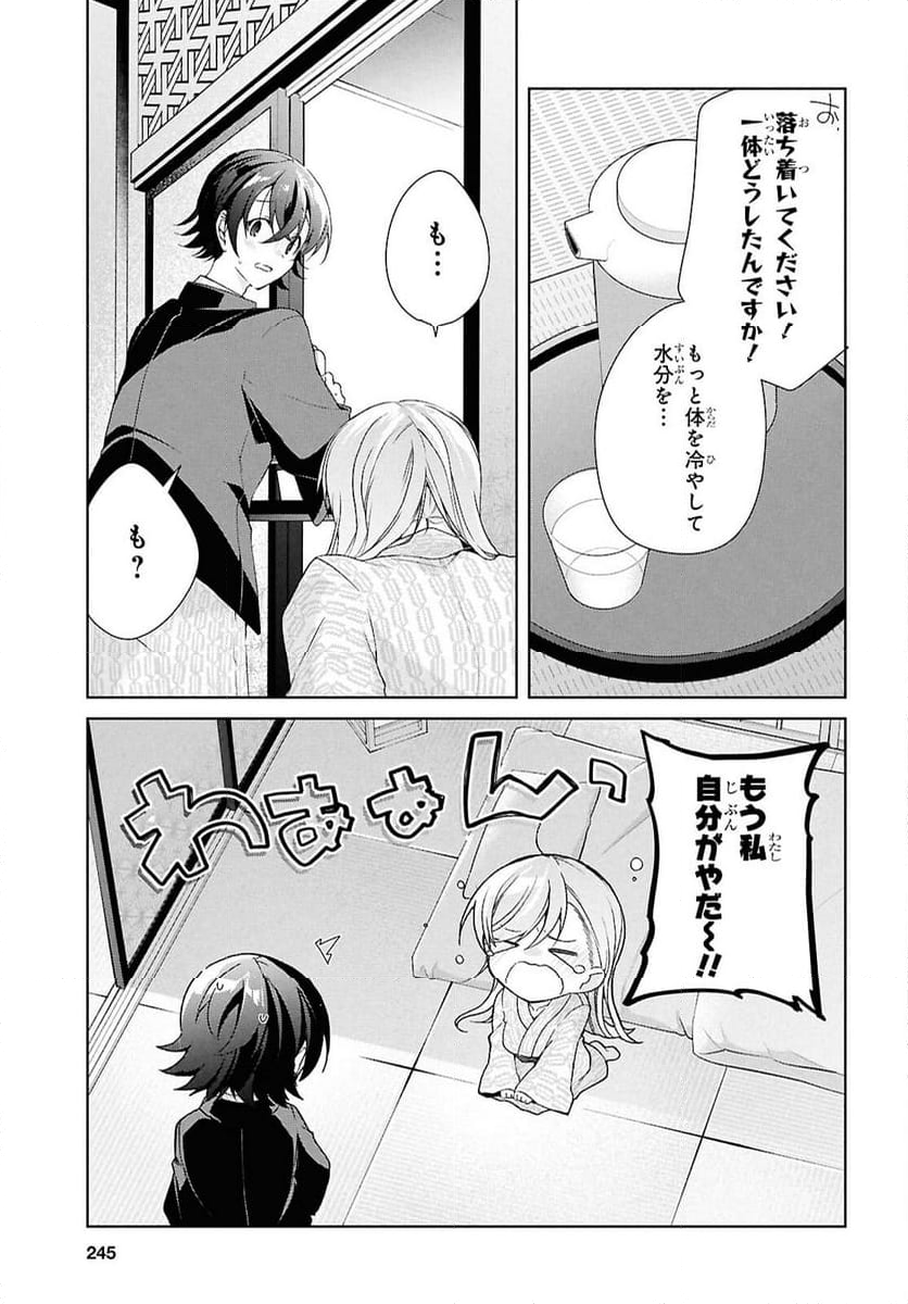 鋼鉄のリンナは××されたい - 第40話 - Page 30