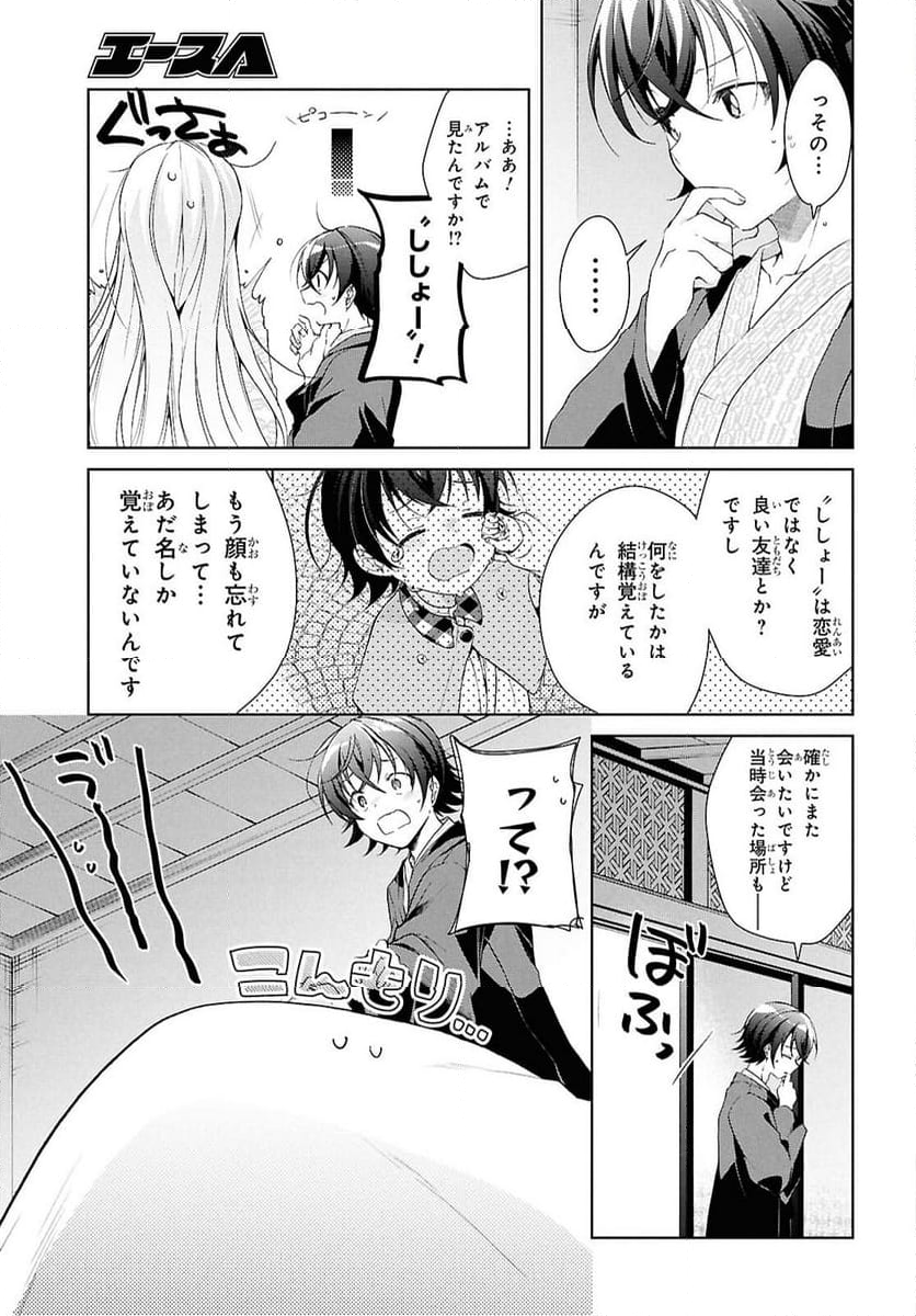 鋼鉄のリンナは××されたい - 第40話 - Page 32