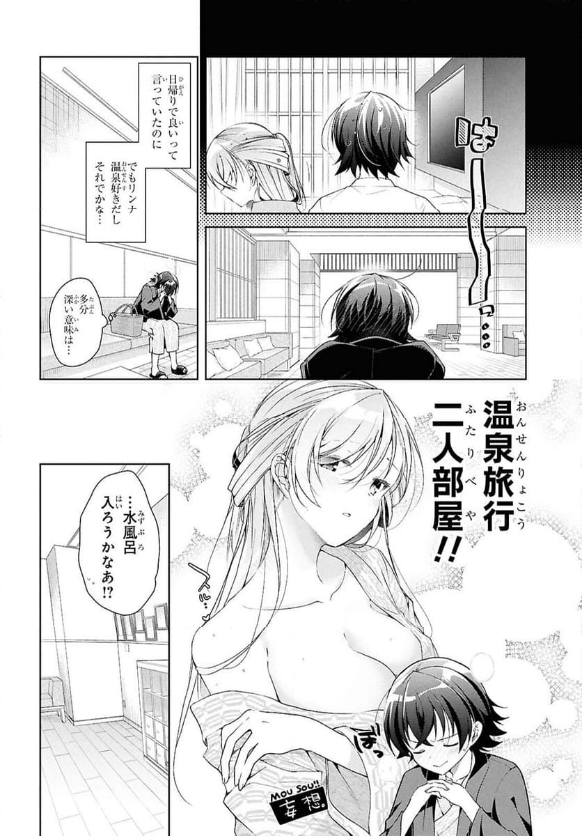 鋼鉄のリンナは××されたい - 第40話 - Page 7