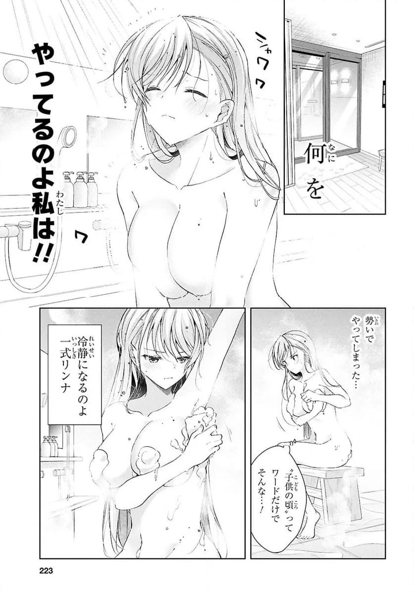 鋼鉄のリンナは××されたい - 第40話 - Page 8