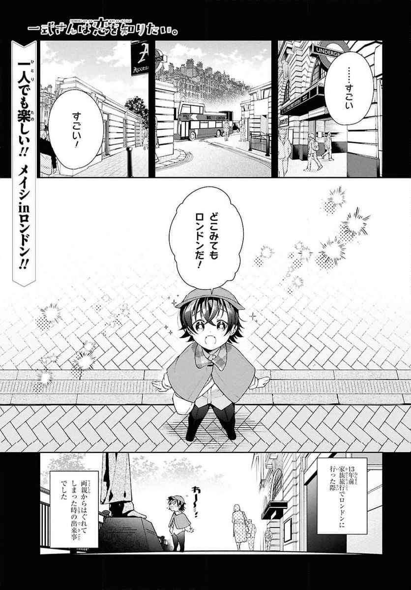 鋼鉄のリンナは××されたい - 第41話 - Page 1