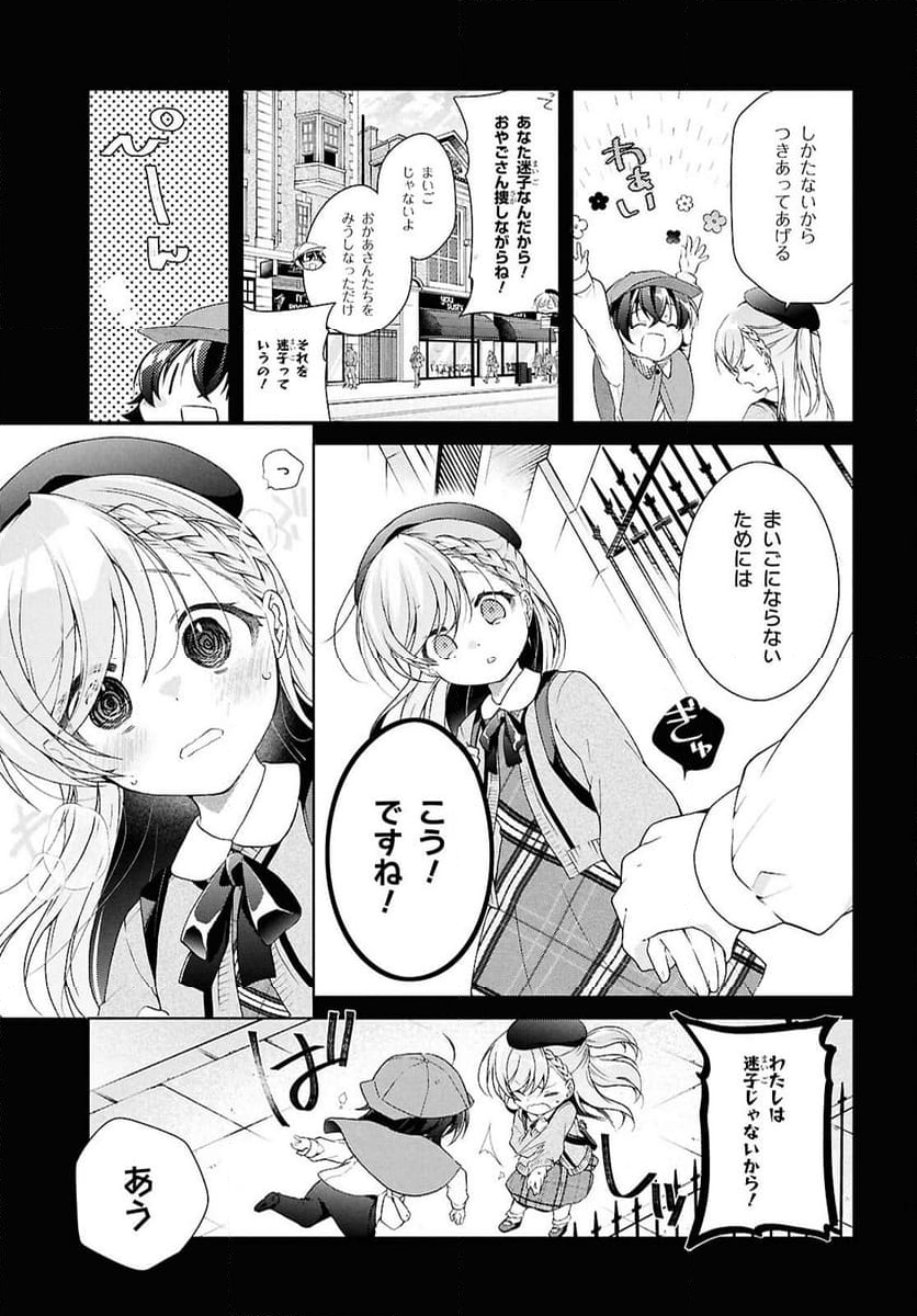 鋼鉄のリンナは××されたい - 第41話 - Page 11