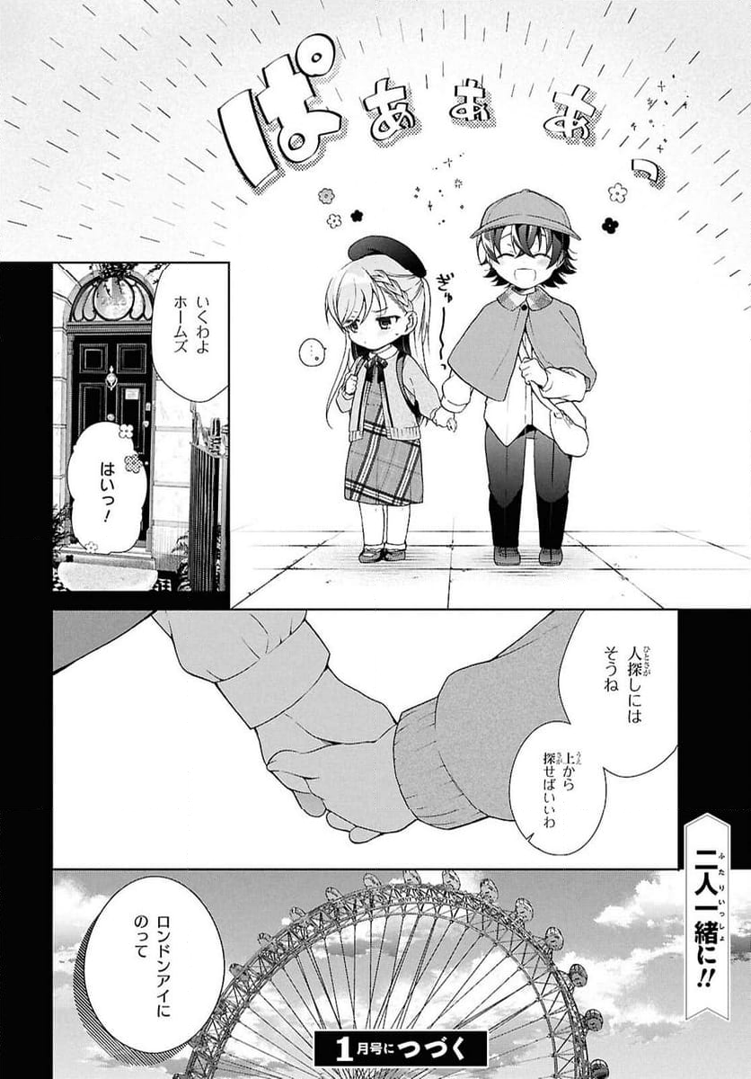 鋼鉄のリンナは××されたい - 第41話 - Page 14