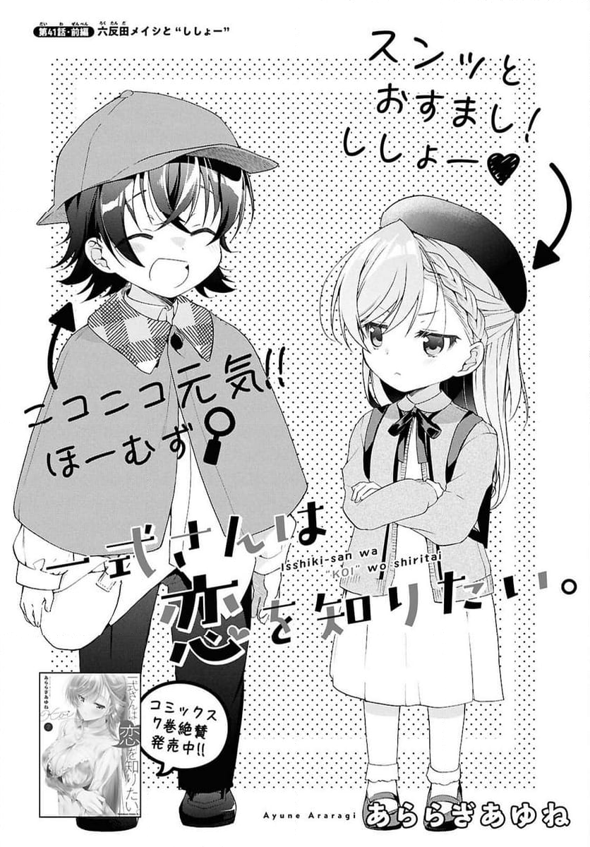 鋼鉄のリンナは××されたい - 第41話 - Page 4