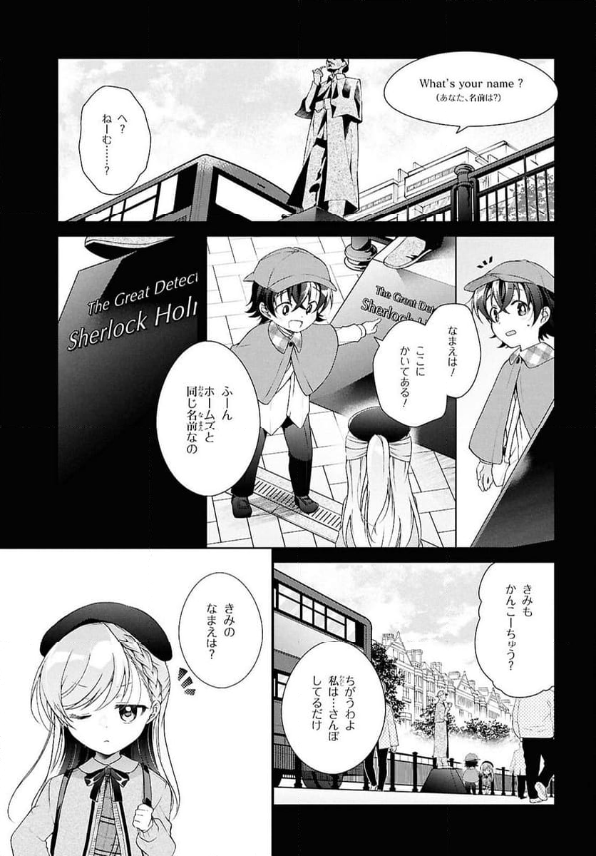 鋼鉄のリンナは××されたい - 第41話 - Page 5