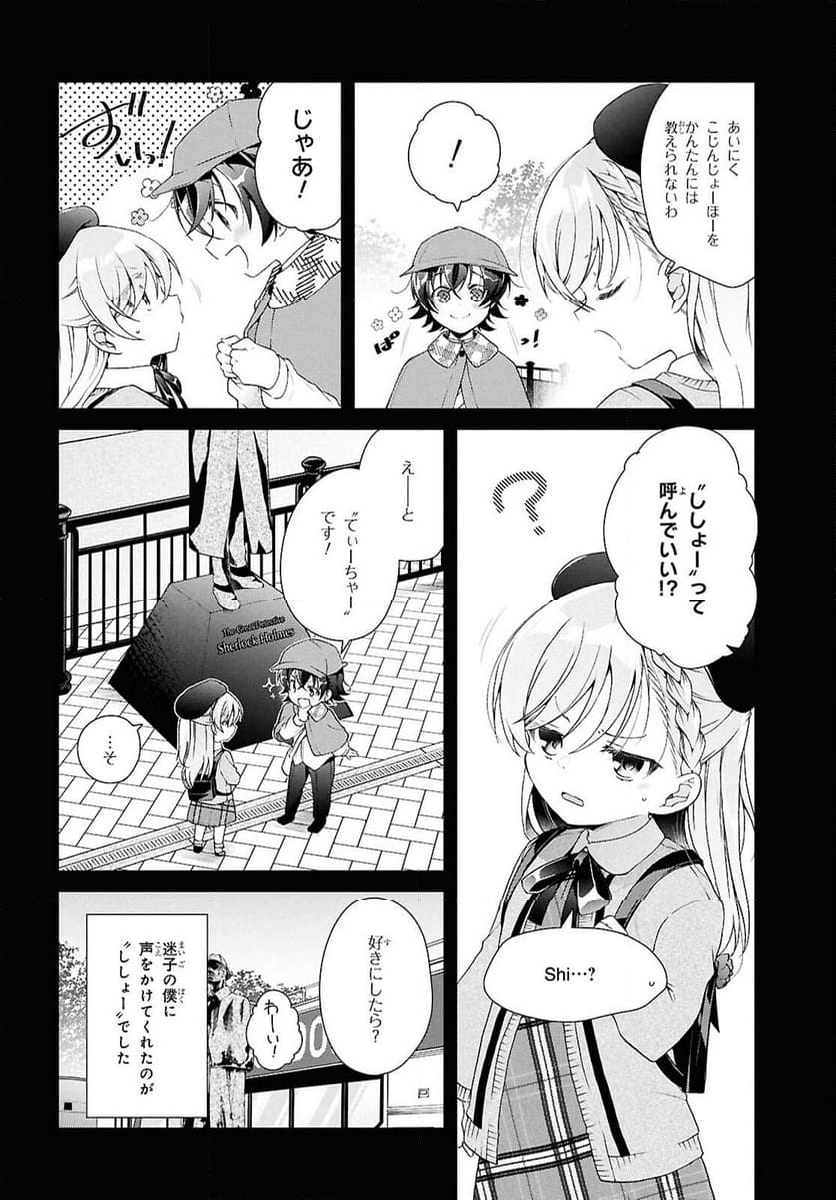 鋼鉄のリンナは××されたい - 第41話 - Page 6