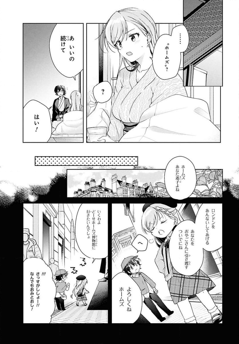 鋼鉄のリンナは××されたい - 第41話 - Page 7