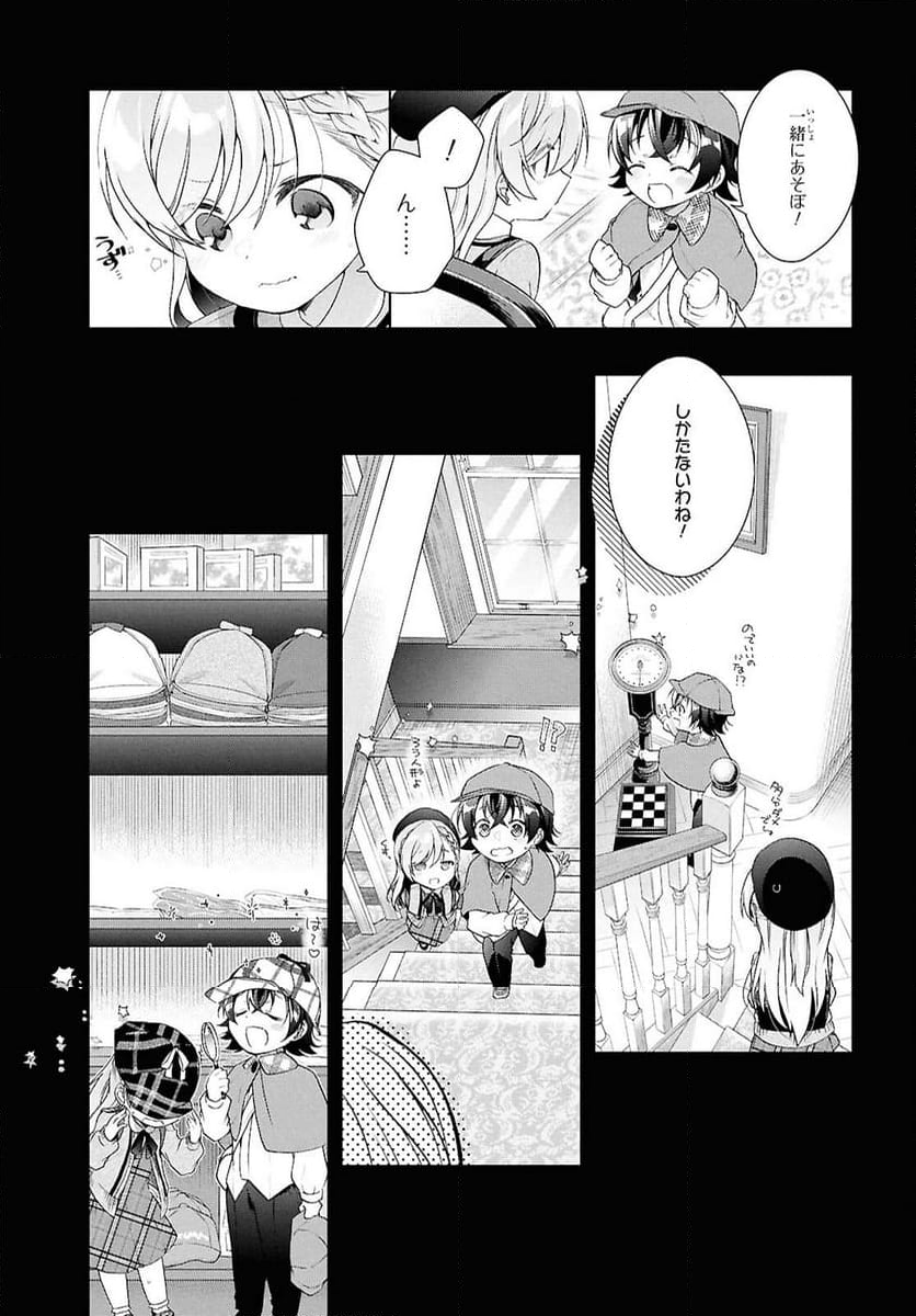 鋼鉄のリンナは××されたい - 第41話 - Page 9