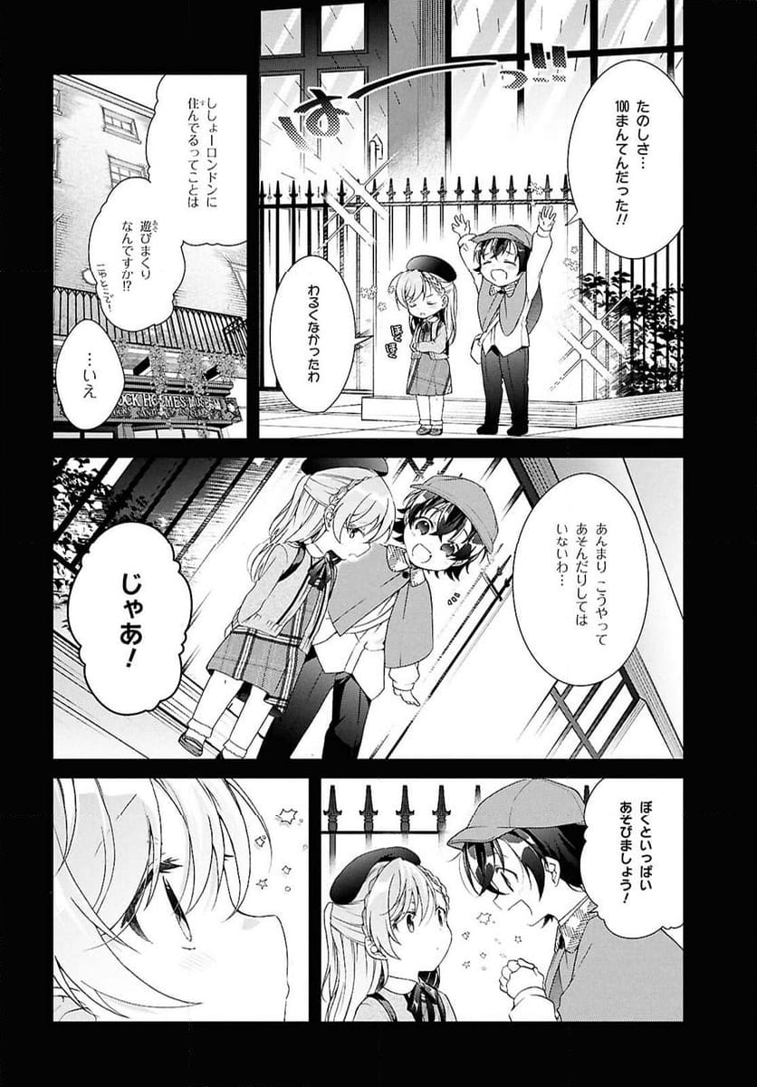 鋼鉄のリンナは××されたい - 第41話 - Page 10