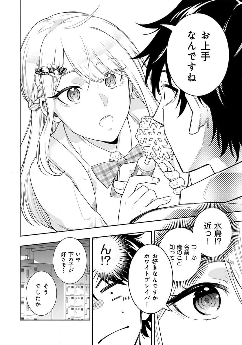 氷の姫は小さな陽だまりでとかされたい - 第1話 - Page 16