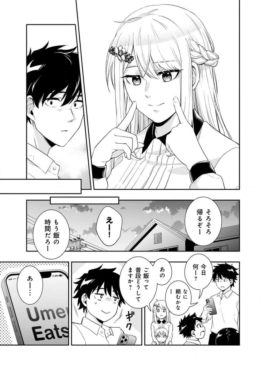 氷の姫は小さな陽だまりでとかされたい - 第1話 - Page 27