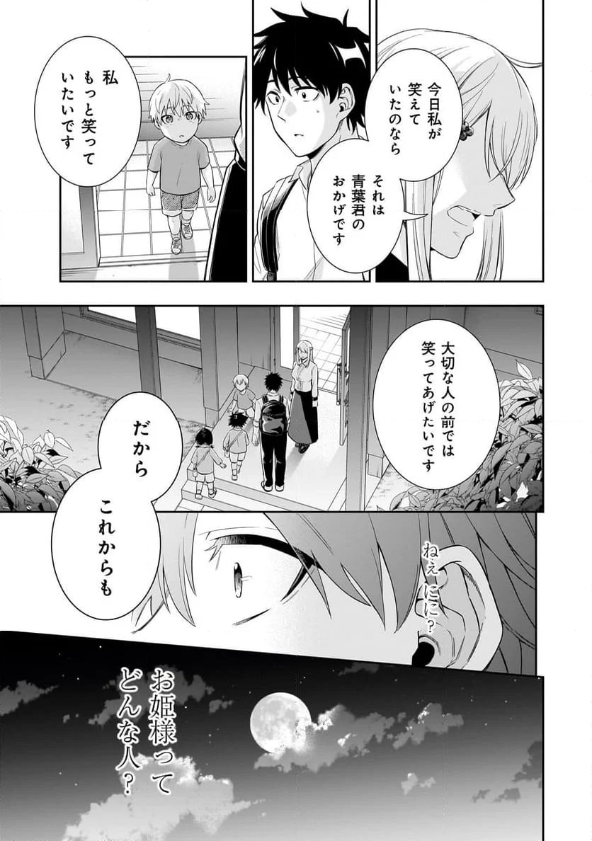 氷の姫は小さな陽だまりでとかされたい - 第1話 - Page 45