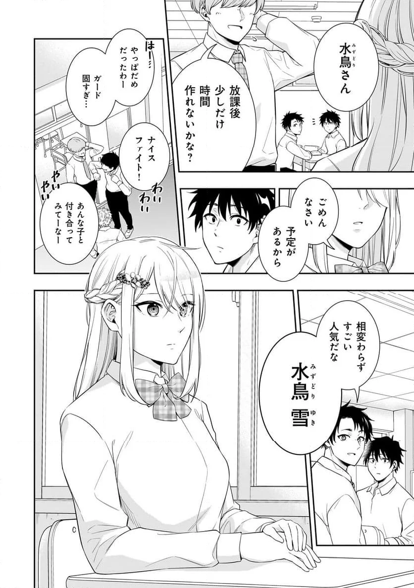 氷の姫は小さな陽だまりでとかされたい - 第1話 - Page 8