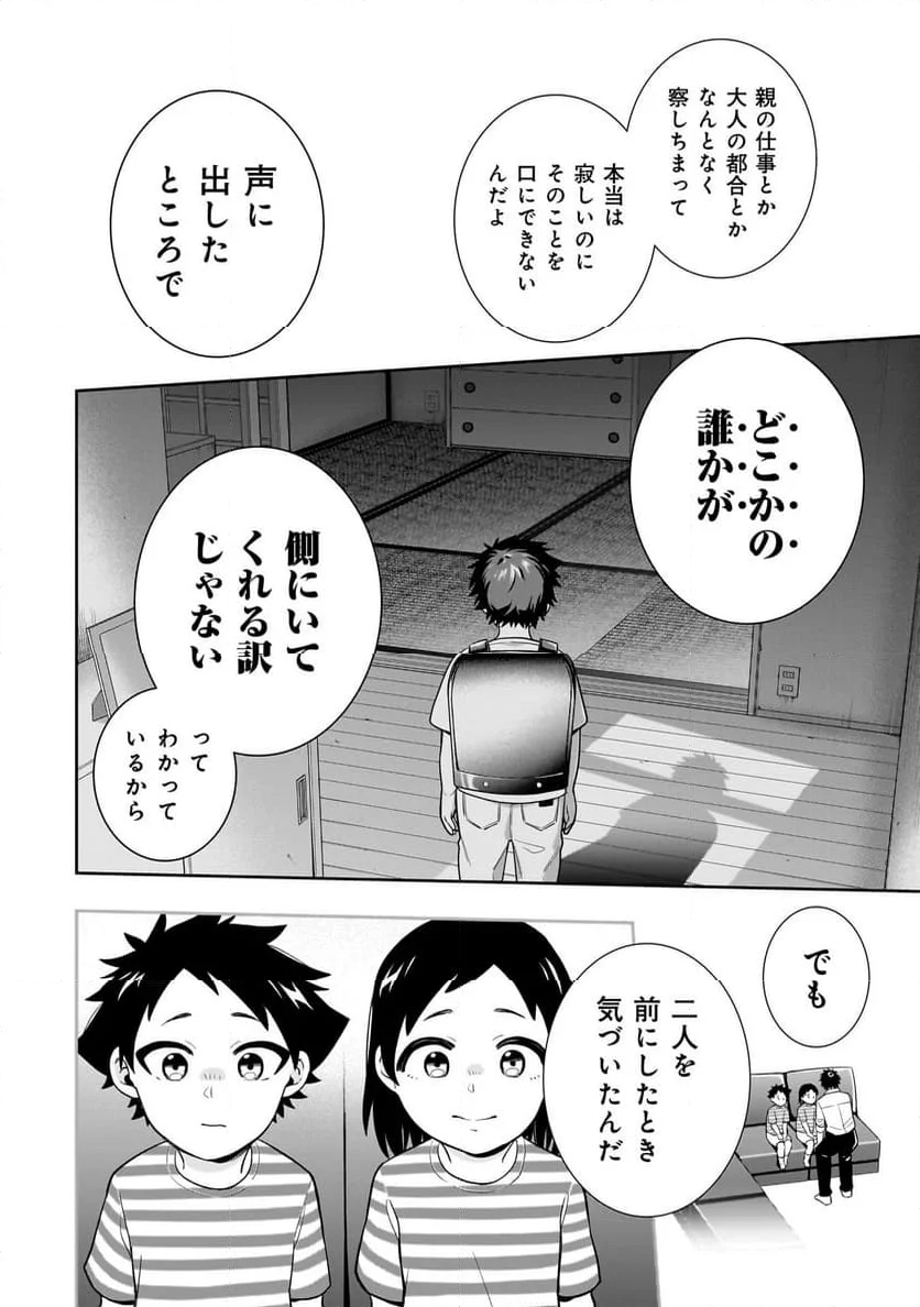 氷の姫は小さな陽だまりでとかされたい - 第10話 - Page 12