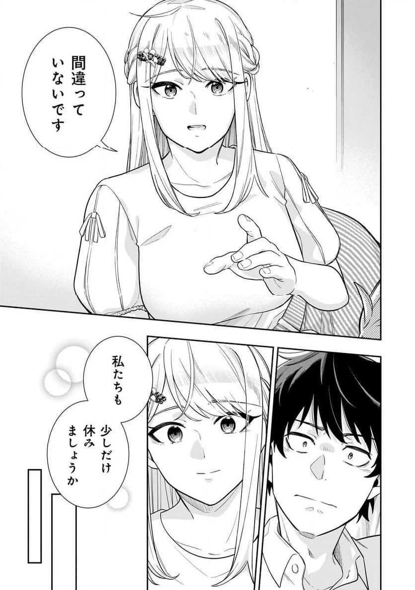 氷の姫は小さな陽だまりでとかされたい - 第10話 - Page 17