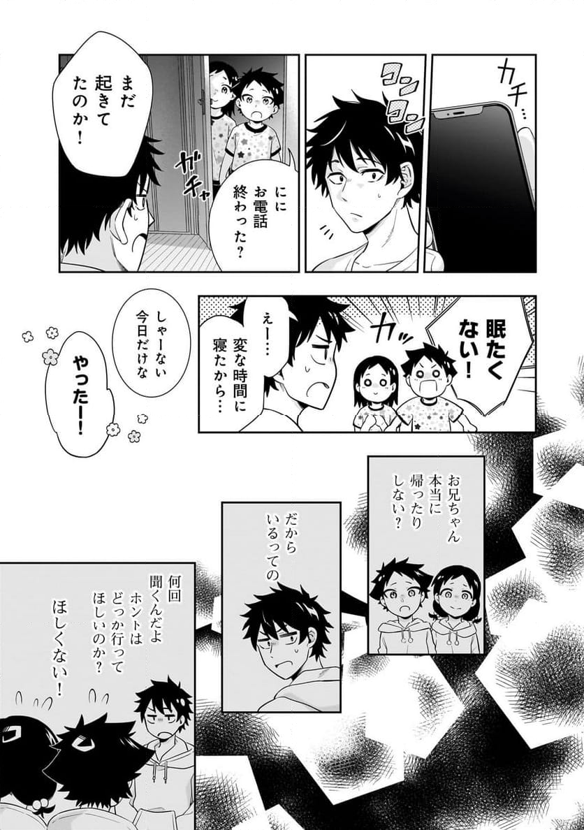 氷の姫は小さな陽だまりでとかされたい - 第10話 - Page 21