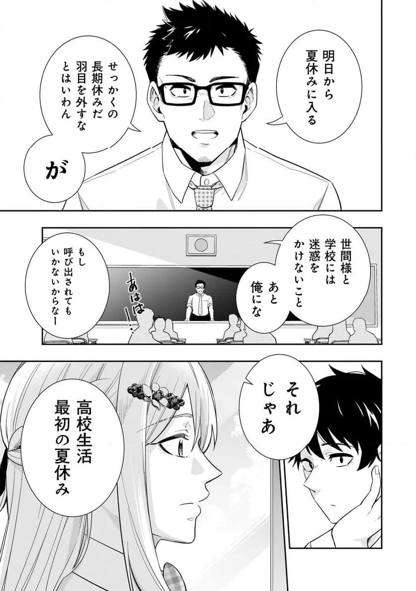 氷の姫は小さな陽だまりでとかされたい - 第11話 - Page 1