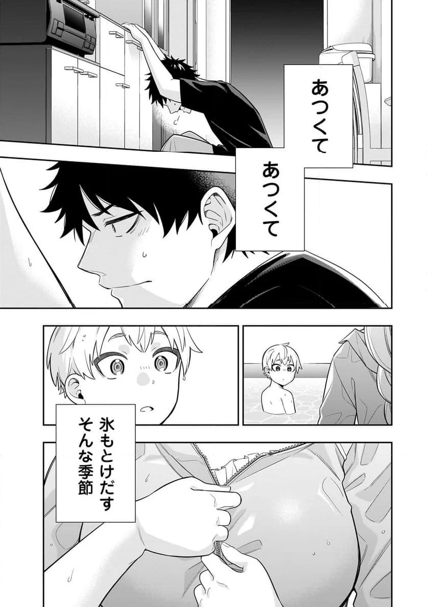 氷の姫は小さな陽だまりでとかされたい - 第11話 - Page 19