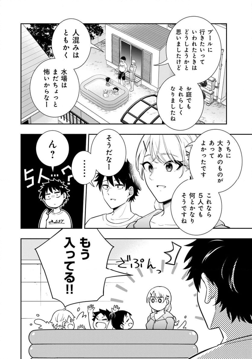 氷の姫は小さな陽だまりでとかされたい - 第11話 - Page 4