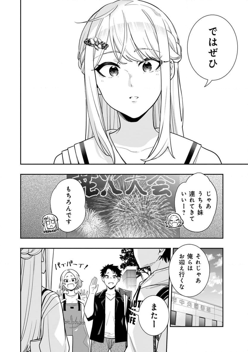 氷の姫は小さな陽だまりでとかされたい - 第12話 - Page 16