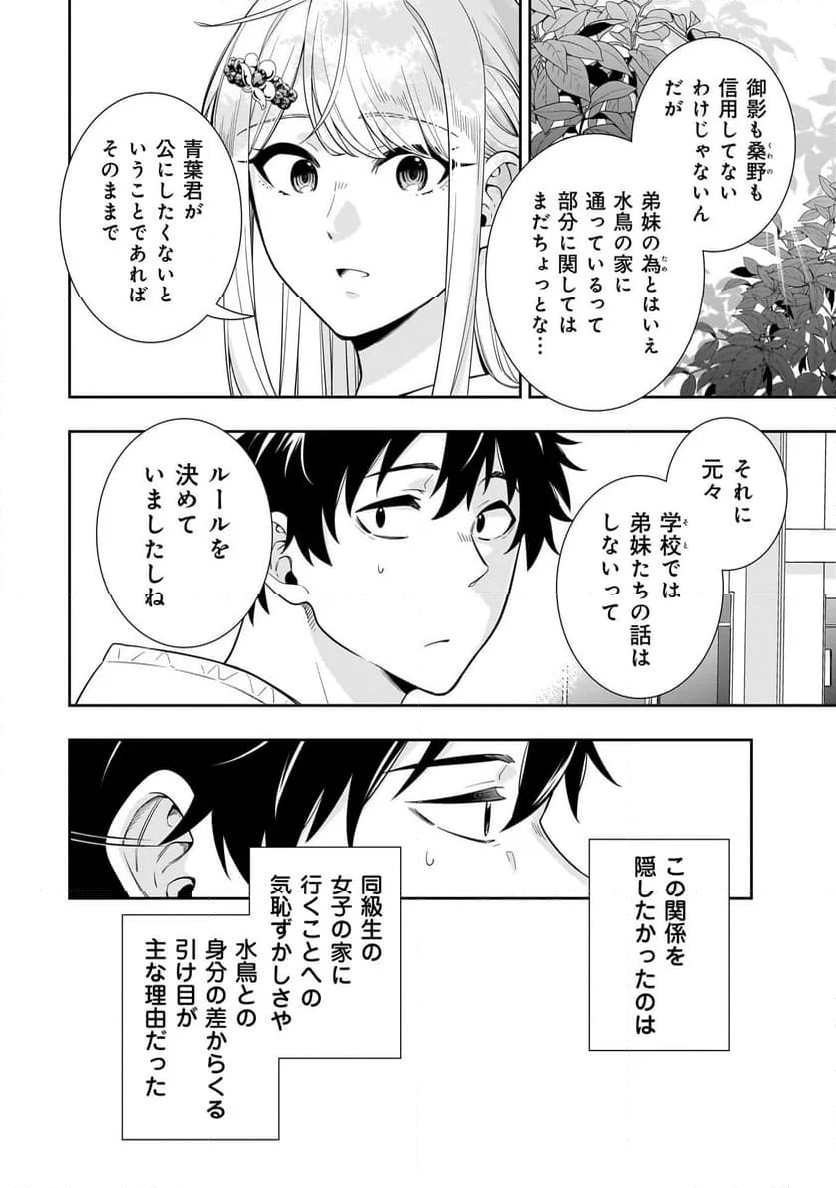 氷の姫は小さな陽だまりでとかされたい - 第12話 - Page 18