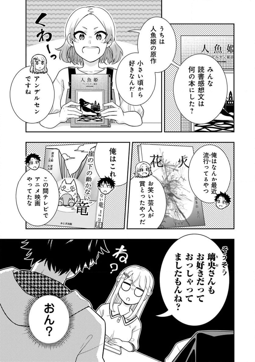 氷の姫は小さな陽だまりでとかされたい - 第12話 - Page 5