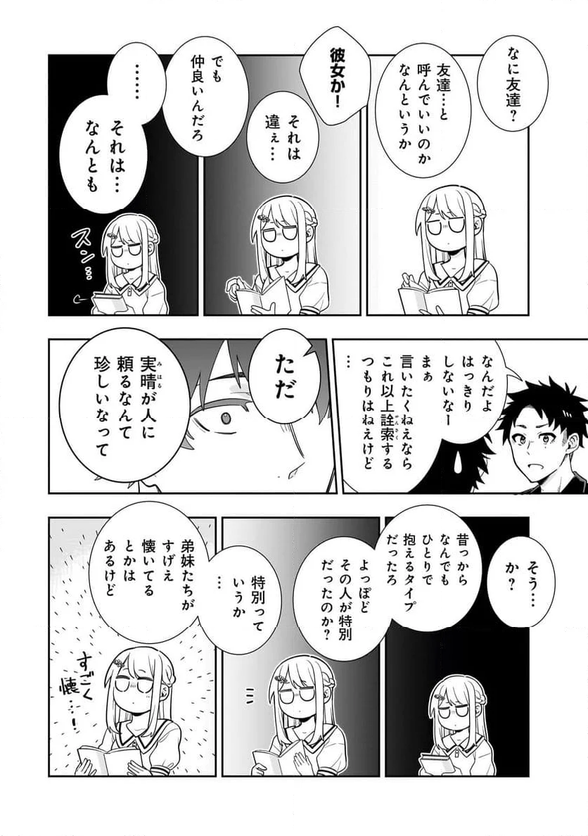 氷の姫は小さな陽だまりでとかされたい - 第12話 - Page 10