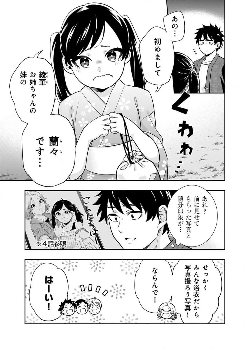 氷の姫は小さな陽だまりでとかされたい - 第13話 - Page 5