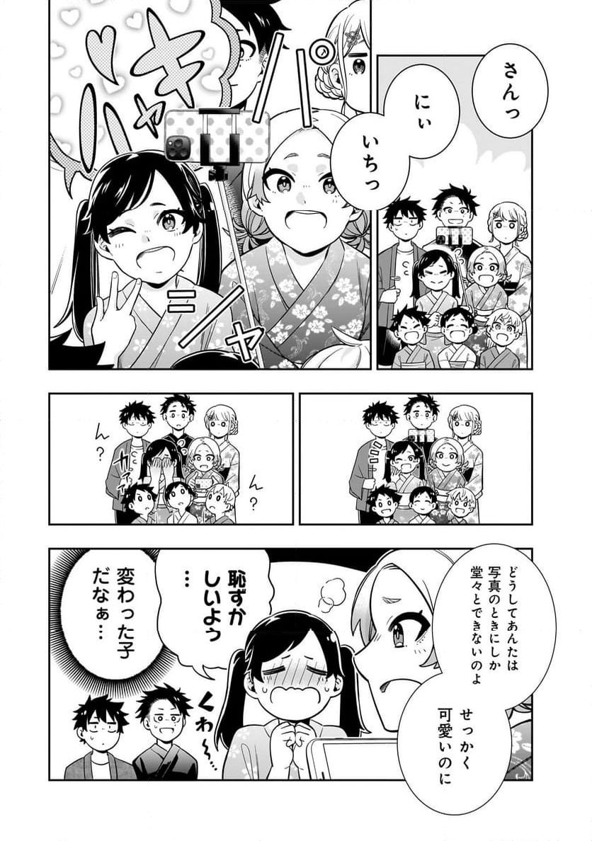 氷の姫は小さな陽だまりでとかされたい - 第13話 - Page 6