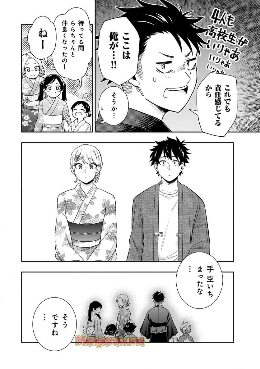 氷の姫は小さな陽だまりでとかされたい - 第14話 - Page 16