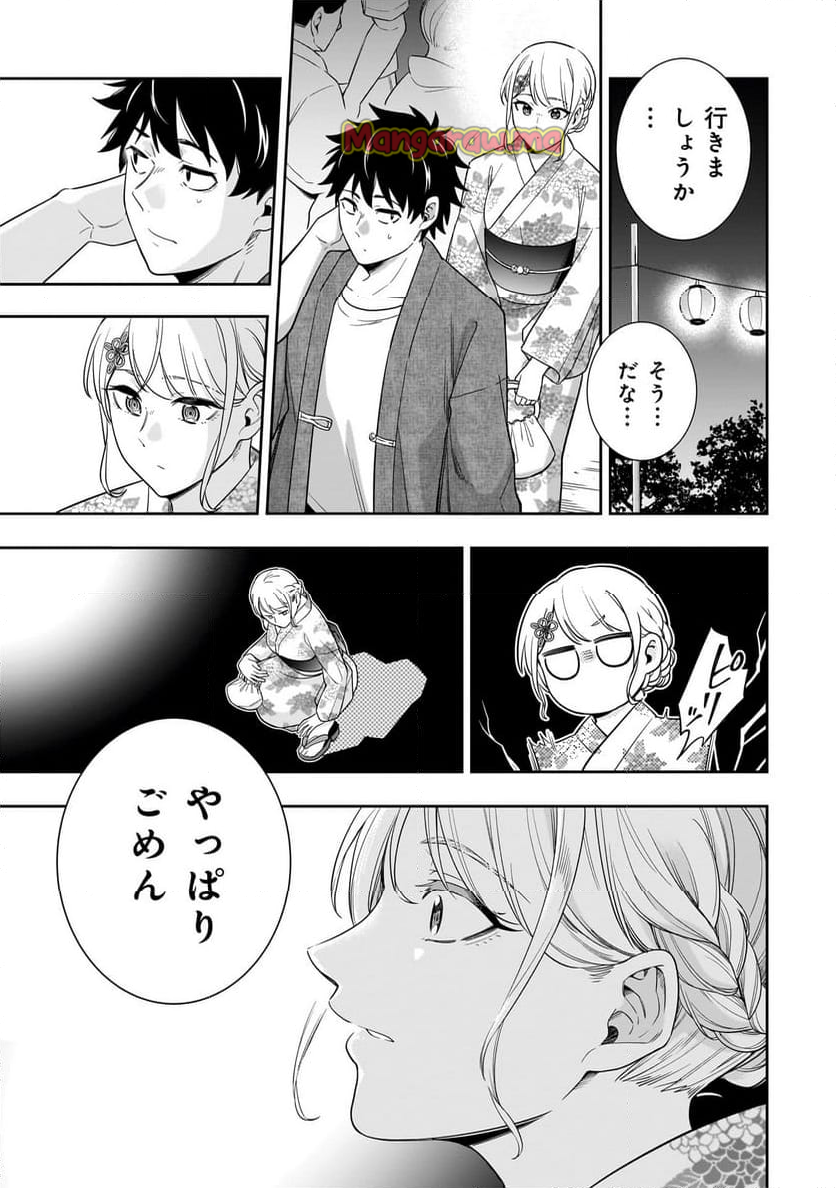 氷の姫は小さな陽だまりでとかされたい - 第14話 - Page 19