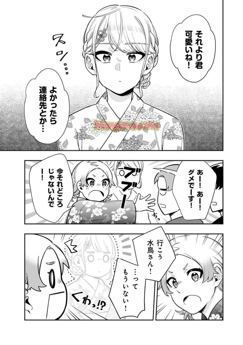 氷の姫は小さな陽だまりでとかされたい - 第14話 - Page 7