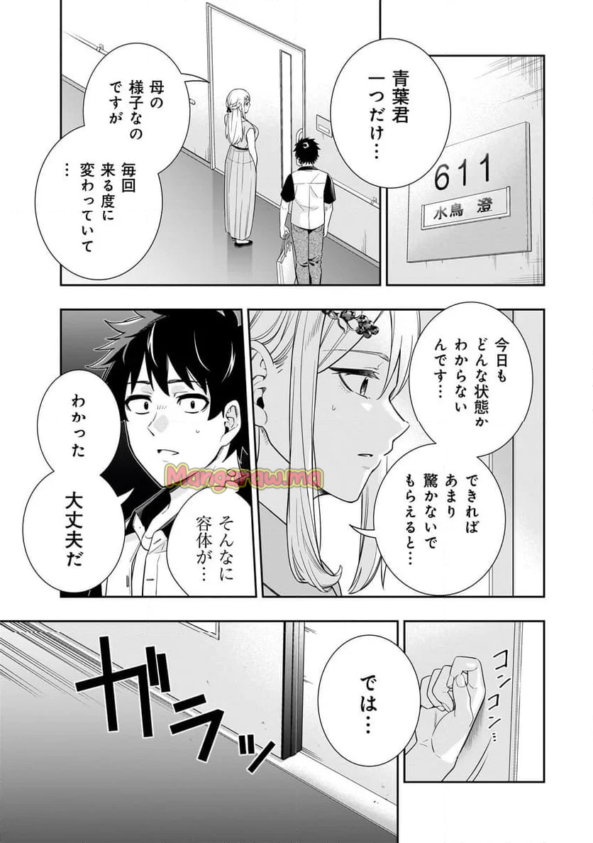 氷の姫は小さな陽だまりでとかされたい - 第15話 - Page 11