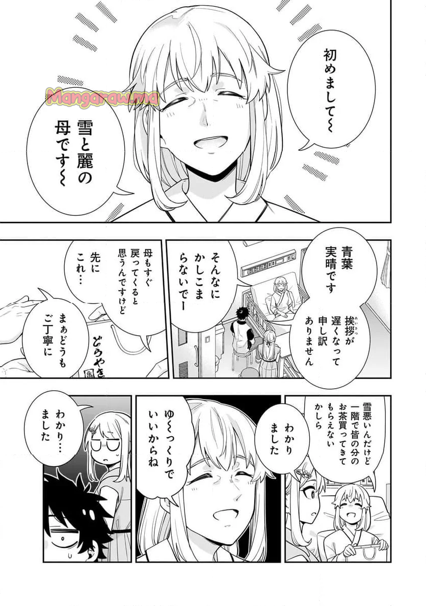 氷の姫は小さな陽だまりでとかされたい - 第15話 - Page 13