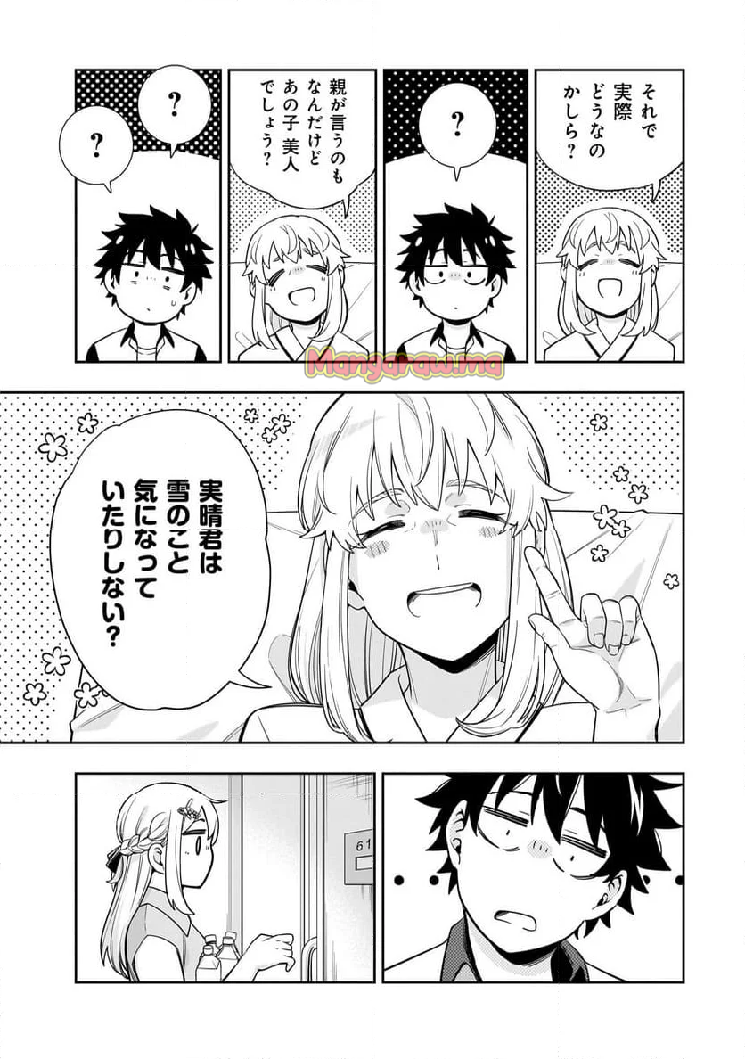 氷の姫は小さな陽だまりでとかされたい - 第15話 - Page 19