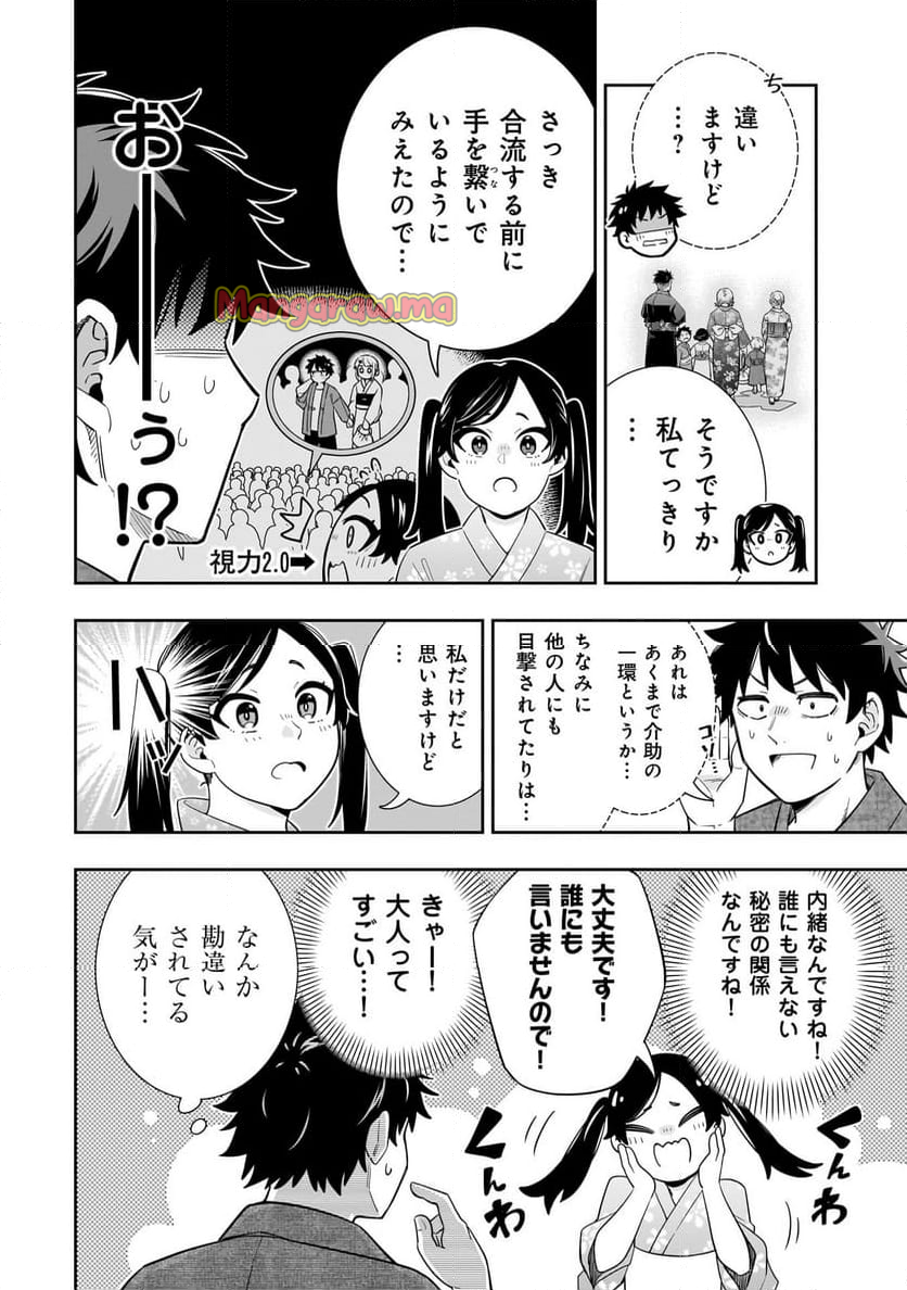 氷の姫は小さな陽だまりでとかされたい - 第15話 - Page 4